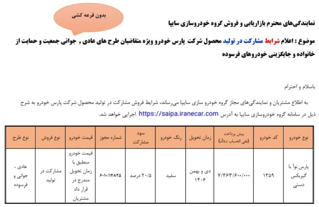 جدول بخشنامه رسمی شرایط فروش پارس نوآ دنده‌ای - مهر ۱۴۰۵