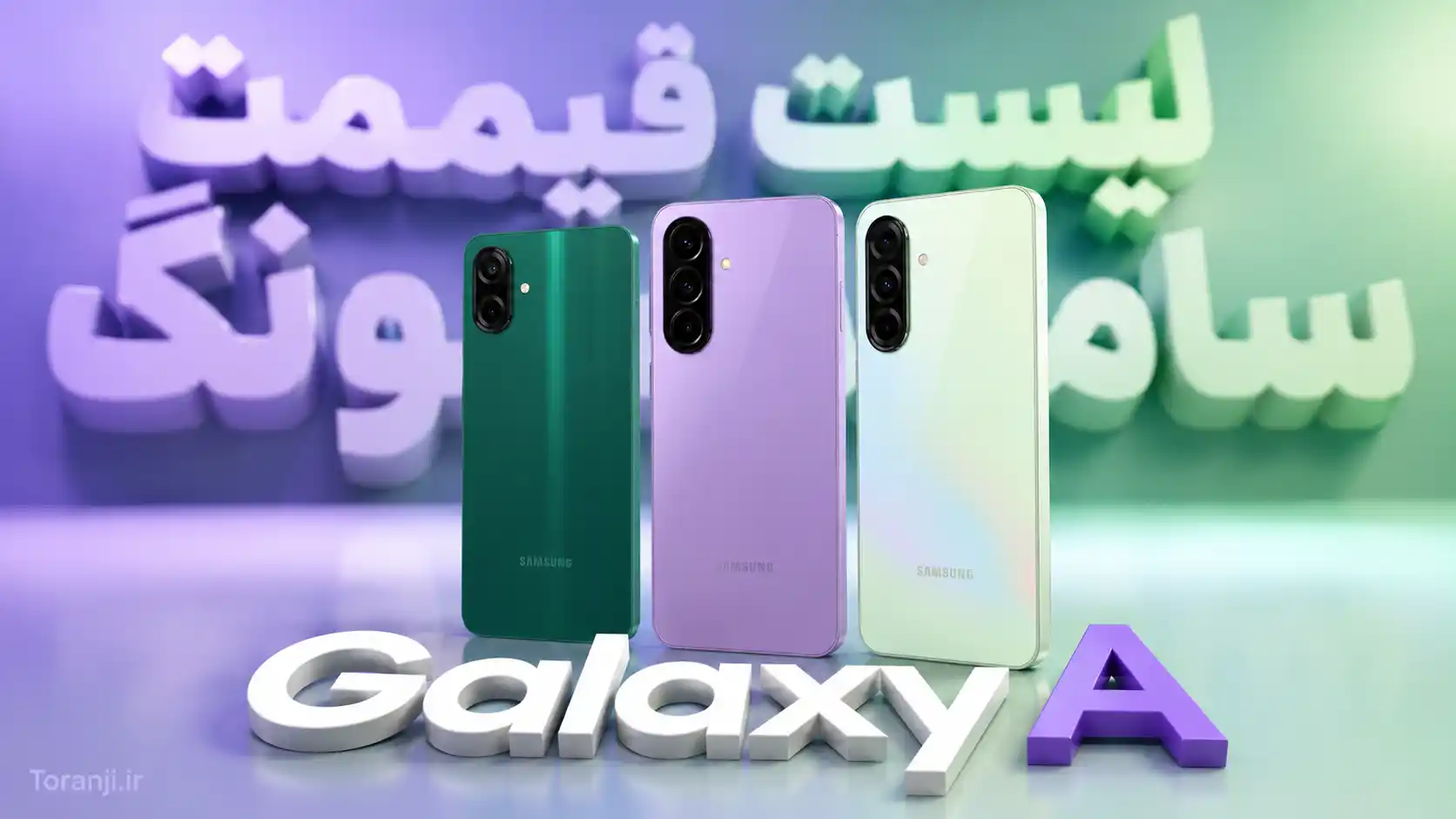 لیست قیمت گوشی‌های Galaxy A سامسونگ