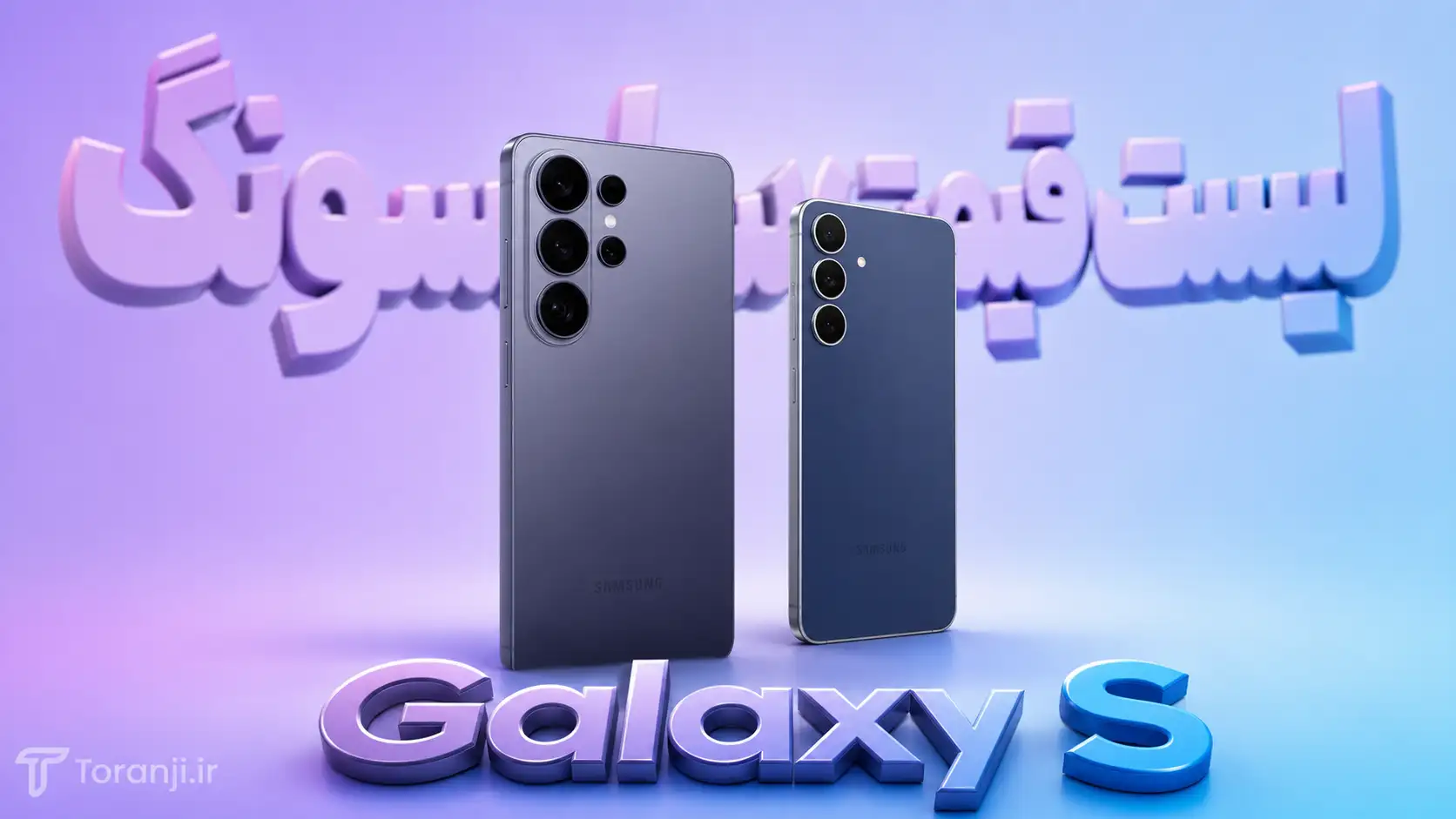 لیست قیمت گوشی های Galaxy S سامسونگ – هفته سوم شهریور ۱۴۰۵