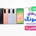 تراشه امنیتی باتری سامسونگ