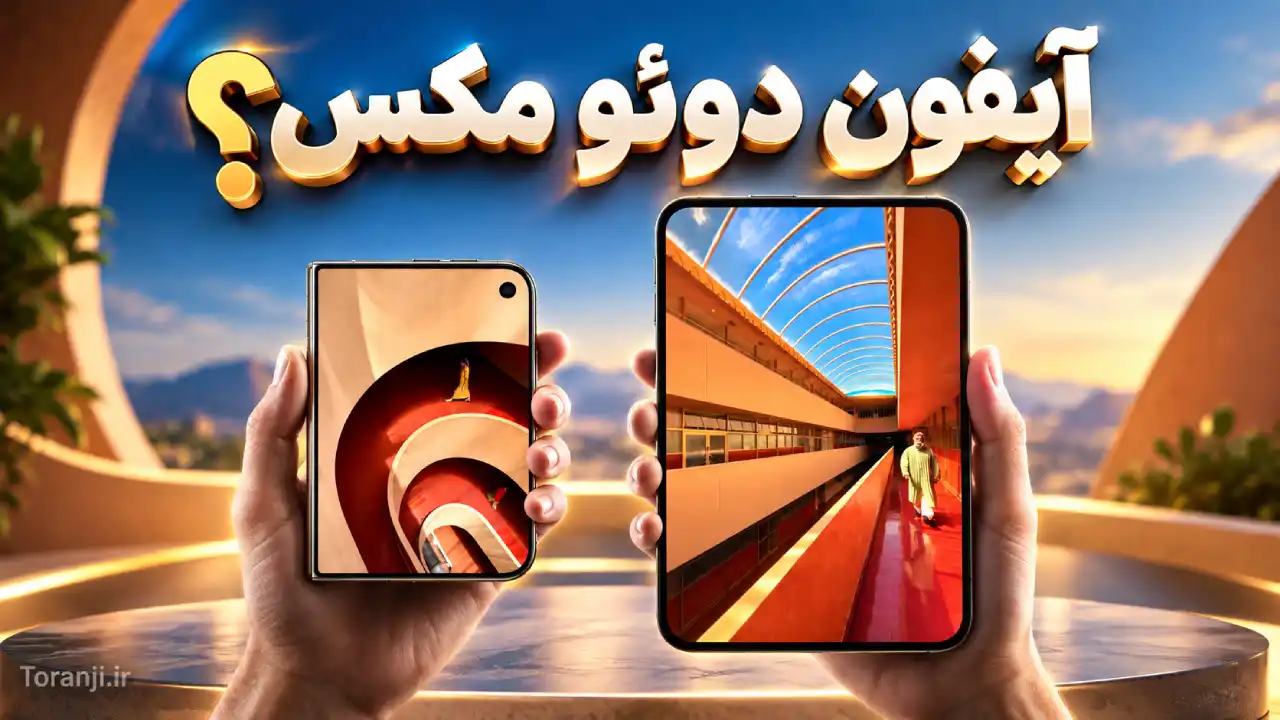 آیفون Duo Max