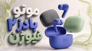 موتورولا moto buds 2 fusion