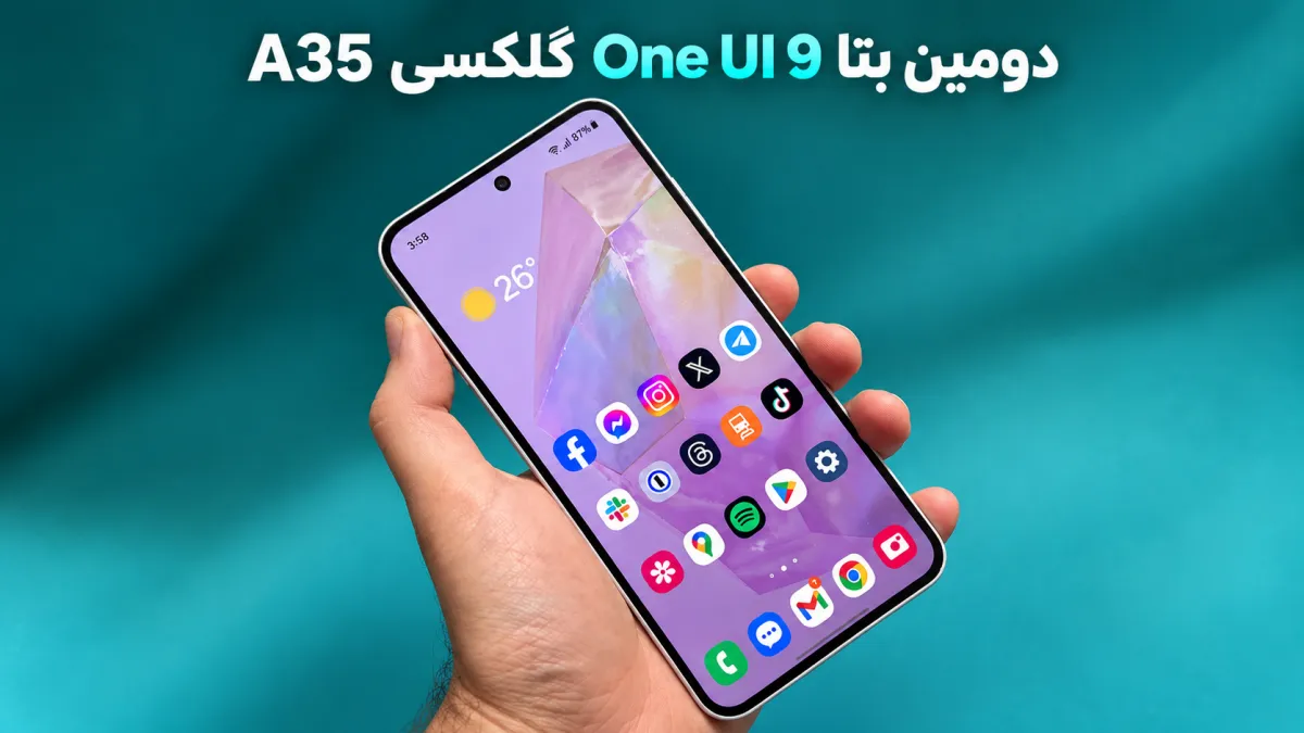 دومین بتای One UI 9 برای گلکسی A35 منتشر شد؛ تمرکز سامسونگ بر پایداری دوربین