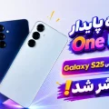 نسخه پایدار One UI 9 برای گلکسی S25