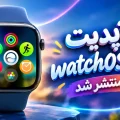 آپدیت watchOS 27