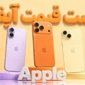 لیست قیمت آیفون اپل