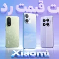 قیمت گوشی های ردمی شیائومی در ایران