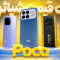 لیست قیمت همه گوشی‌های پوکو شیائومی در ایران