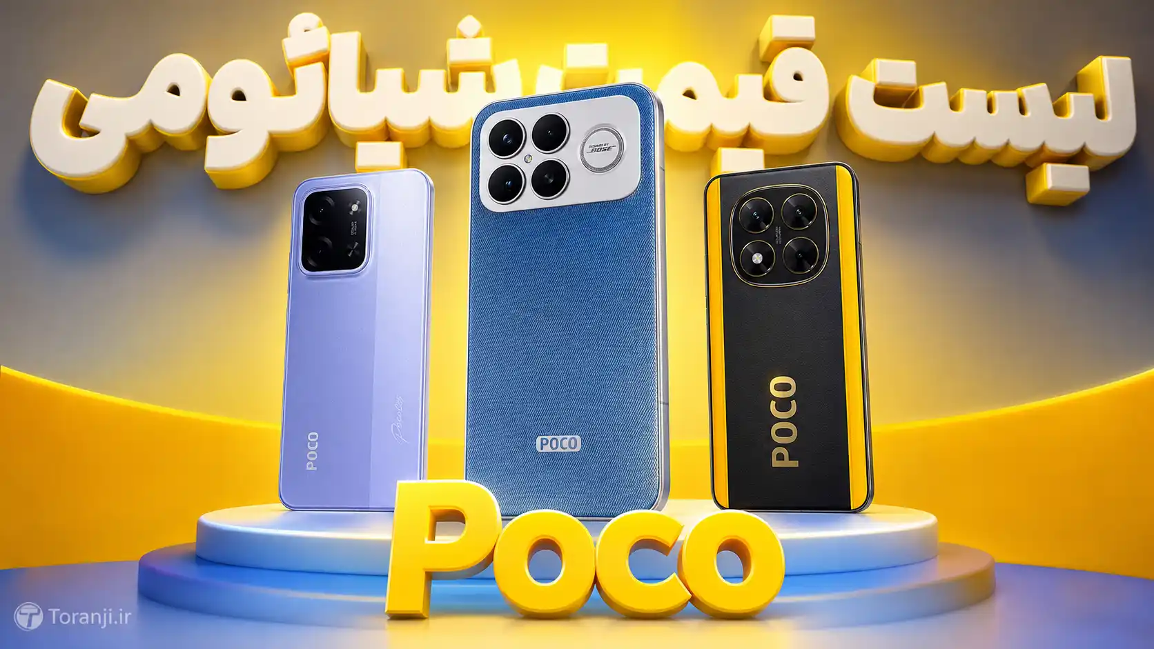 لیست قیمت همه گوشی‌های پوکو شیائومی در ایران