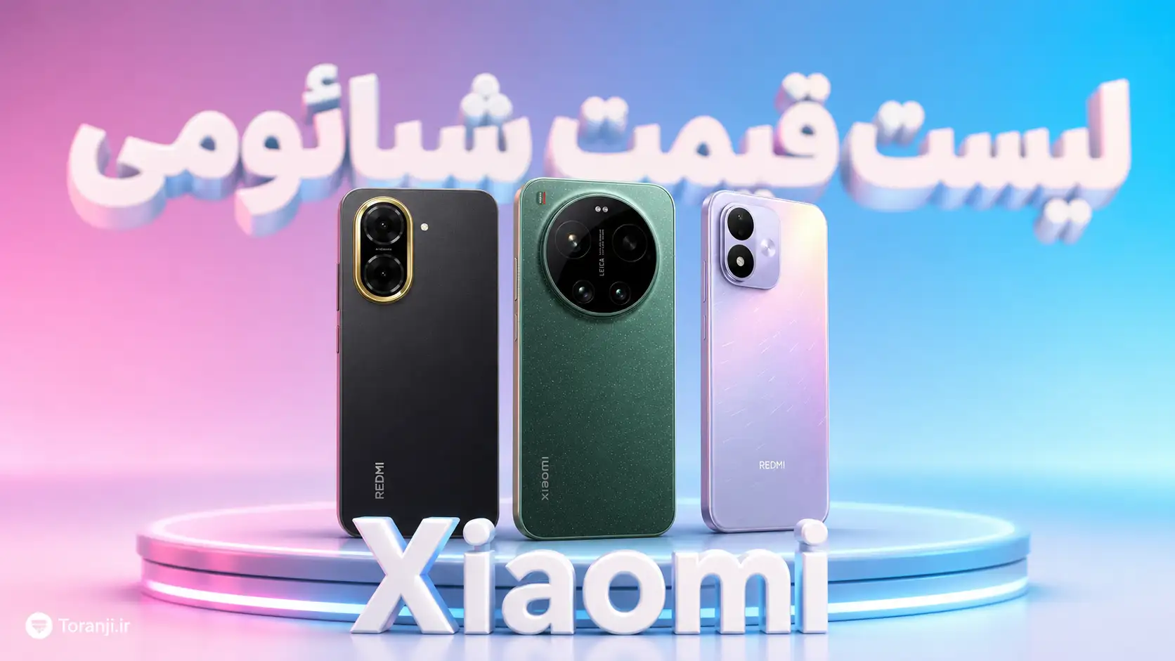 لیست قیمت گوشی‌های شیائومی – هفته چهارم مهر ۱۴۰۵