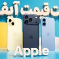 لیست قیمت آیفون اپل