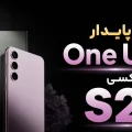 آپدیت One UI 9 سری گلکسی S23