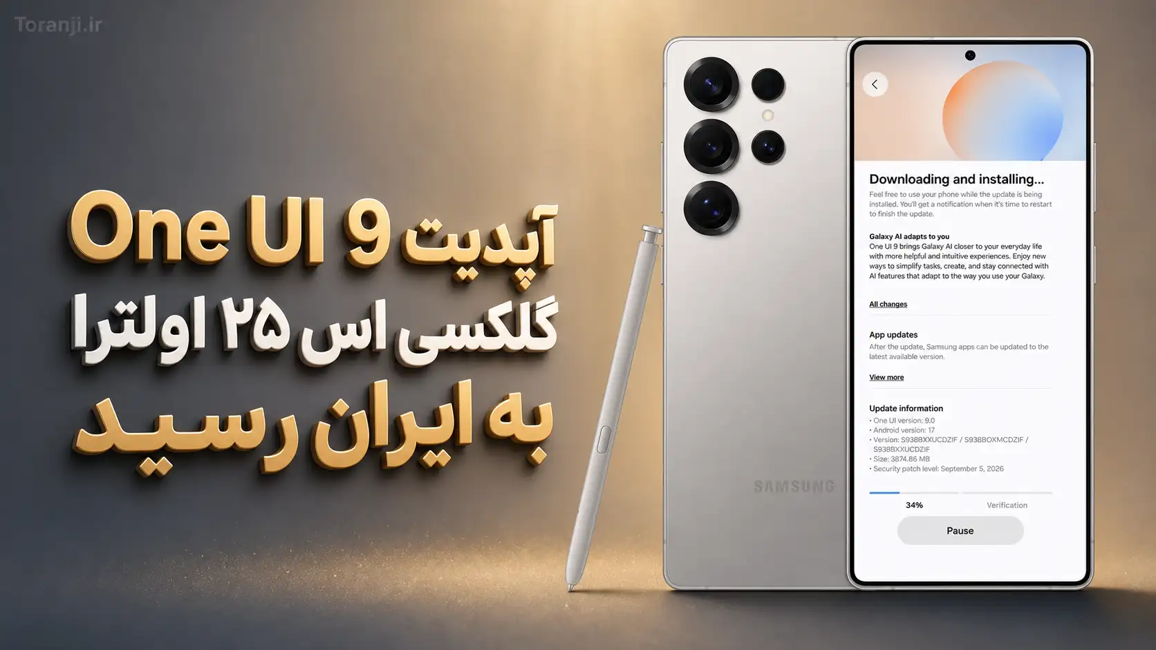 آپدیت One UI 9 گلکسی اس ۲۵ اولترا سامسونگ در ایران