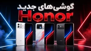 مشخصات سری آنر Win 2