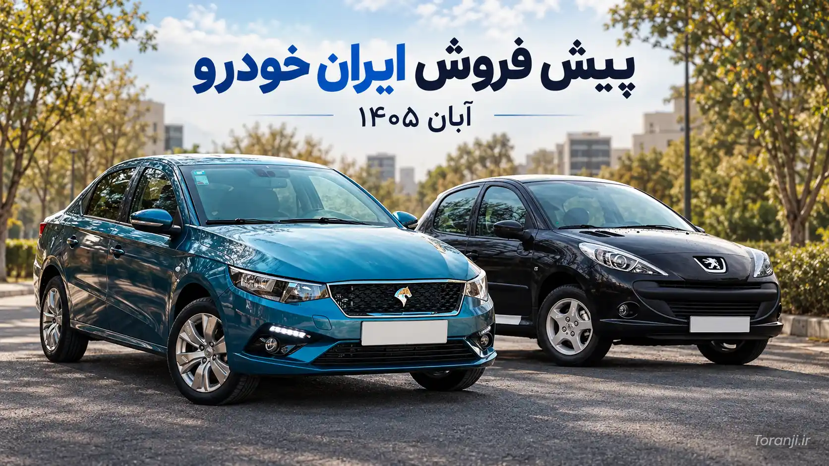 طرح پیش فروش ایران خودرو - آبان ۱۴۰۵