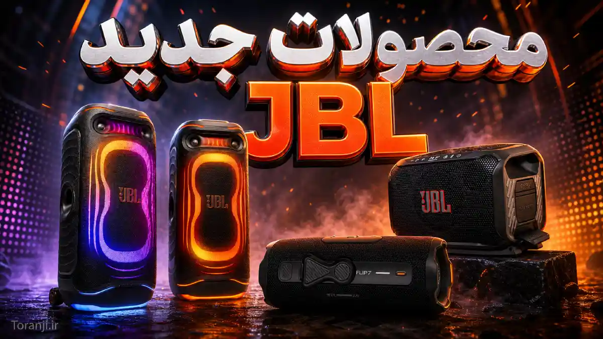 اسپیکرهای جدید JBL معرفی شدند؛ PartyBox Ultimate 2 با توان ۱۵۰۰ وات و نمایشگر لمسی