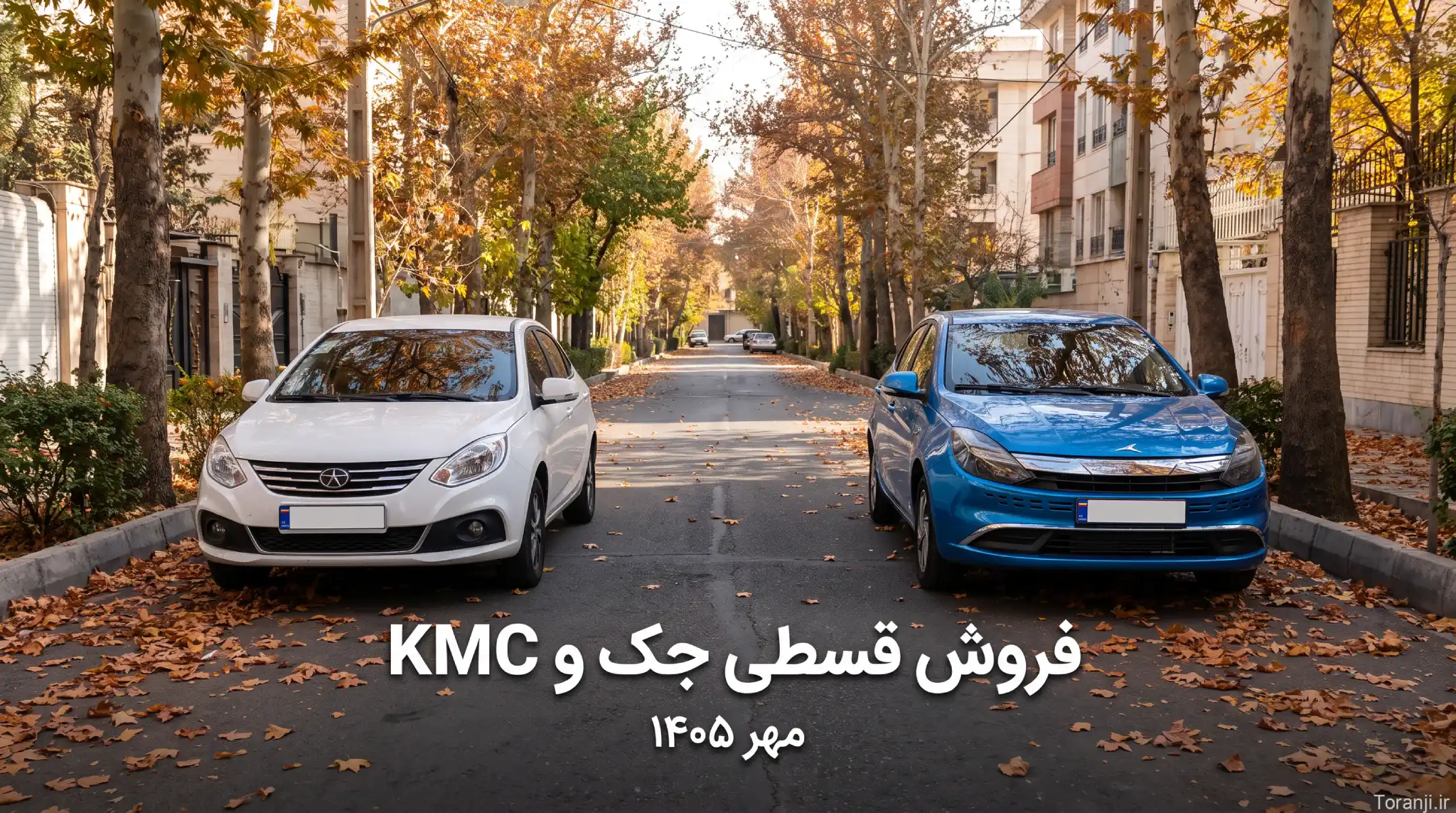 فروش قسطی خودروهای جک J4 و KMC Eagle کرمان موتور – مهر ۱۴۰۵