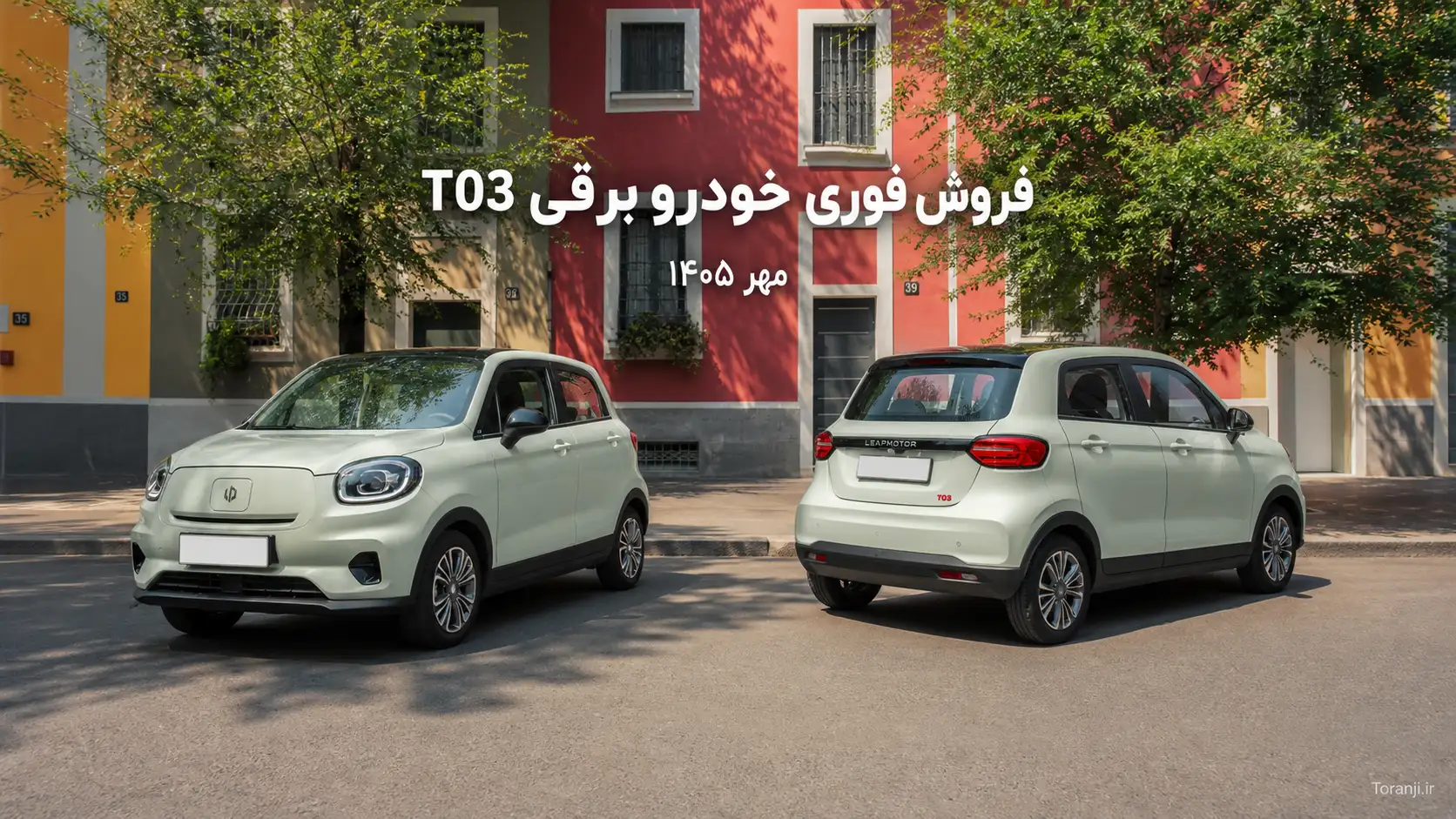 طرح فروش لیپ موتور T03 مهر ۱۴۰۵
