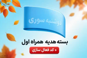 دوشنبه سوری مهر ۱۴۰۵