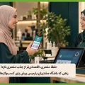 حفظ مشتری، اقتصادی‌تر از جذب مشتری تازه! راهی که باشگاه مشتریان پارمیس پیش پای کسب‌وکارها می‌گذارد
