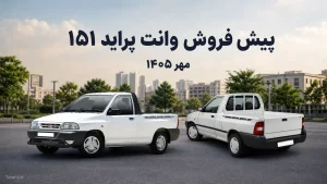 پراید وانت