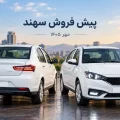 پیش فروش سهند اس سایپا - مهر ۱۴۰۵