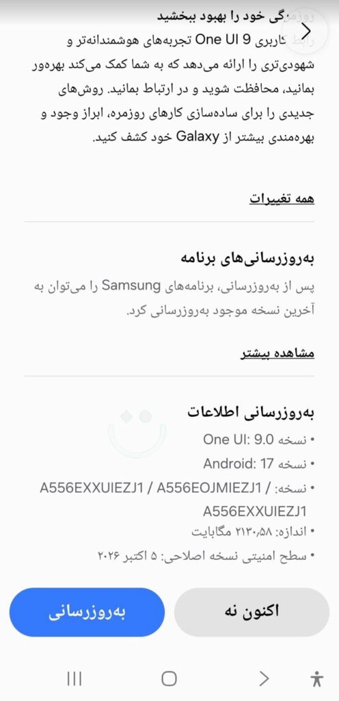آپدیت One UI 9 گلکسی A55 سامسونگ در ایران