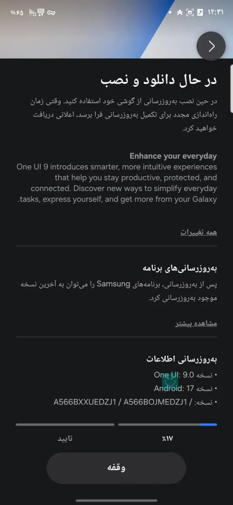 اسکرین شات آپدیت One UI 9 گلکسی A56 سامسونگ در ایران