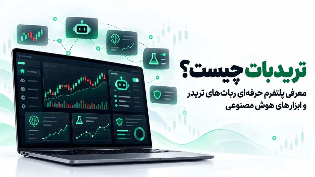 ربات تریدبات